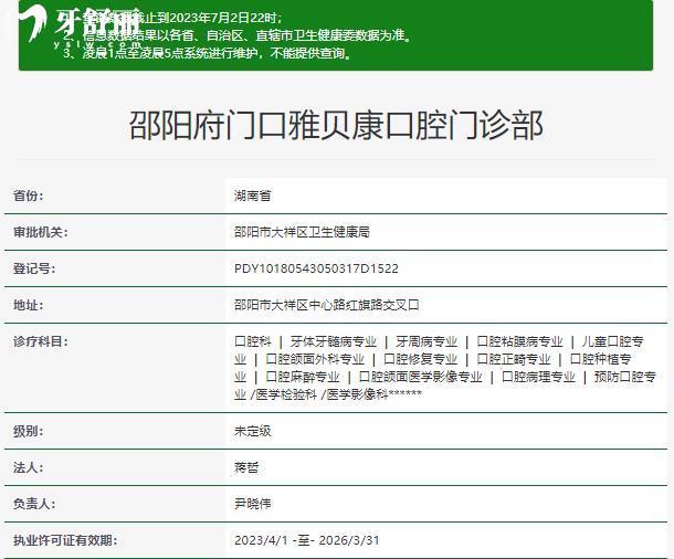 邵陽雅貝康口腔醫(yī)院牙齒矯正怎么樣多少錢