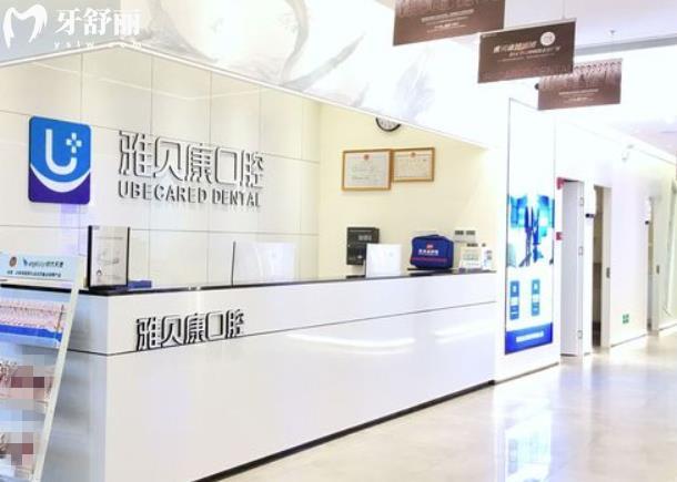 邵陽雅貝康口腔種植牙怎么樣多少錢