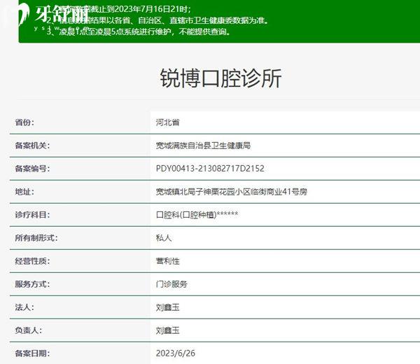 秦皇島銳博口腔資質(zhì)正規(guī)