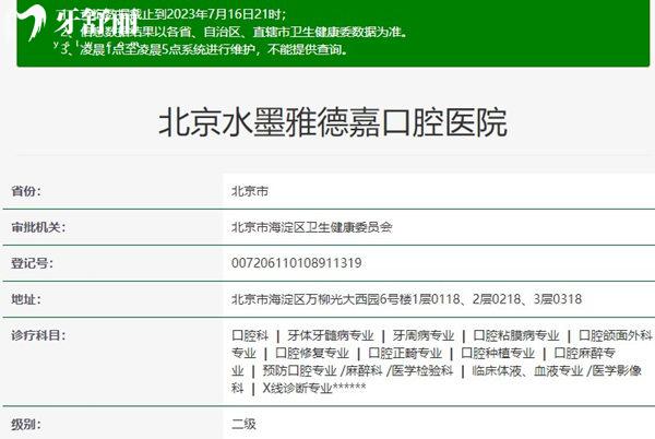 北京雅德嘉口腔資質(zhì)