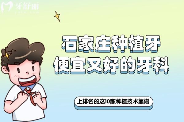 石家莊種植牙便宜又好的牙科
