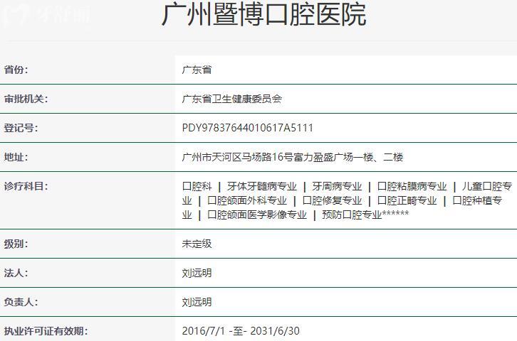 廣州暨博口腔醫(yī)院資質(zhì)