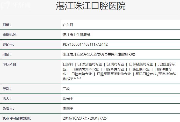 湛江珠江口腔醫(yī)院資質(zhì)
