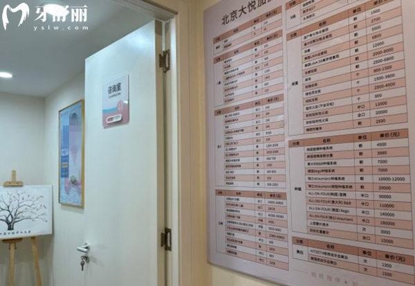 北京大悅加庭口腔價格