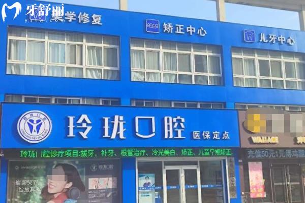 泰州玲瓏口腔