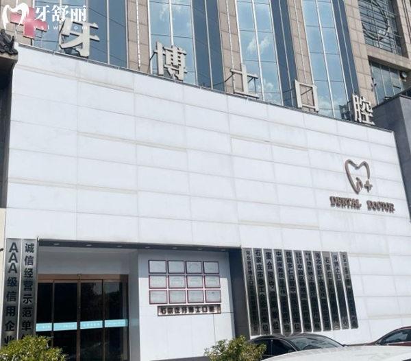 石家莊牙博士口腔醫(yī)院大樓