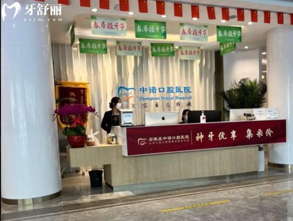 石家莊中諾口腔醫(yī)院前臺(tái)