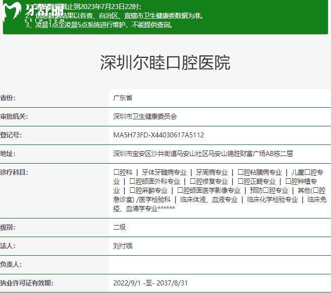 深圳爾睦口腔價(jià)格表