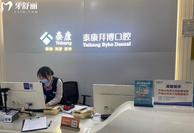 杭州拜博口腔前臺