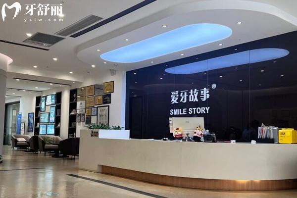 溫州愛牙故事口腔