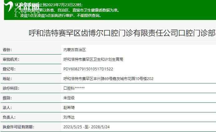 呼和浩特賽罕區(qū)齒博爾口腔門診部衛(wèi)健委審核正規(guī)資質(zhì)