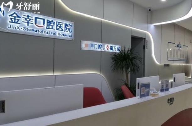 岳陽金幸口腔醫(yī)院簡介