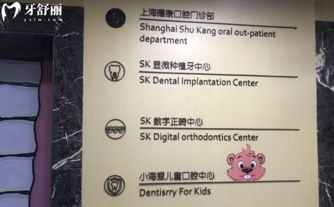 上海曙康口腔門診部科室設(shè)置