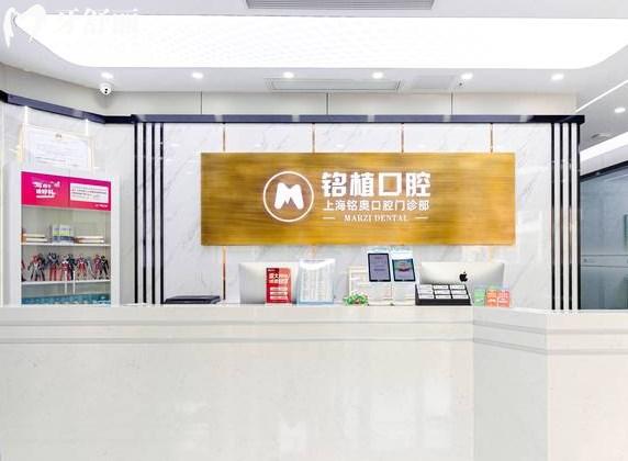上海銘奧口腔門診部前臺