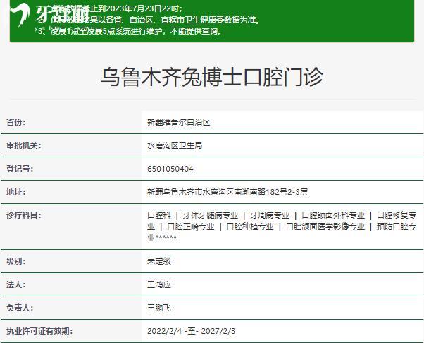 烏魯木齊兔博士口腔是正規(guī)醫(yī)院很靠譜