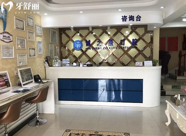 北京誠之康口腔前臺