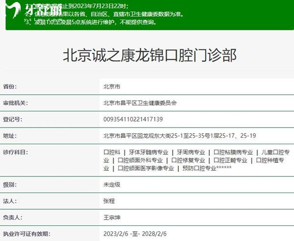北京誠之康口腔資質(zhì)正規(guī)