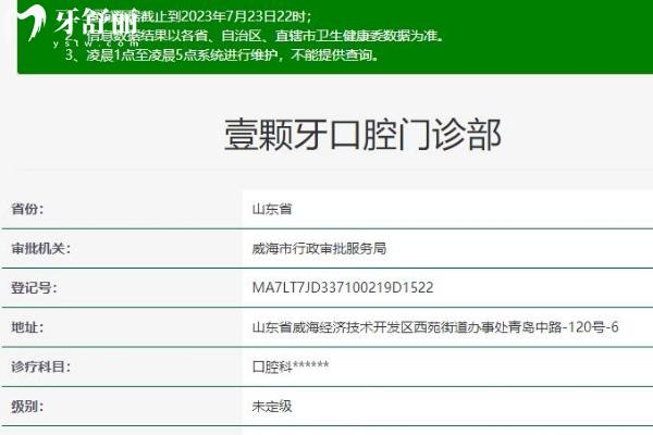 威海壹顆牙口腔