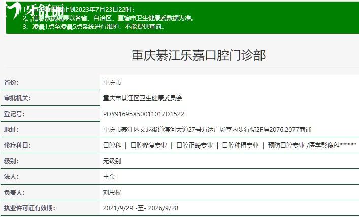 重慶樂嘉口腔門診部正規(guī)資質(zhì)