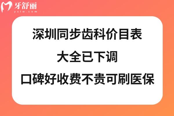 深圳同步齒科怎么樣