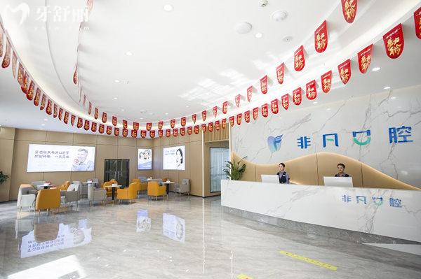 西寧非凡口腔前臺(tái)