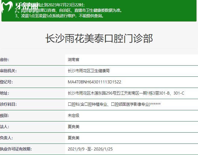 長沙美泰口腔上班時間