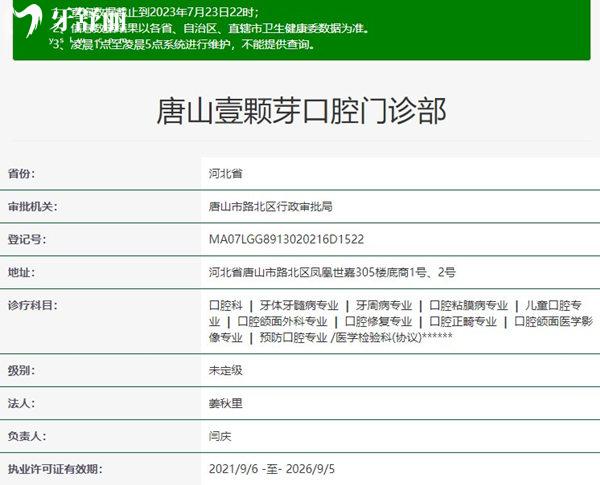 唐山壹顆芽口腔資質正規(guī)