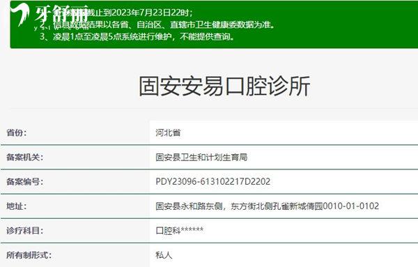 固安安易口腔資質(zhì)