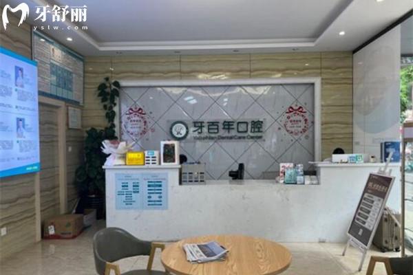 南寧牙百年口腔