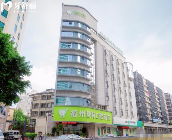 福州正畸哪家醫(yī)院好