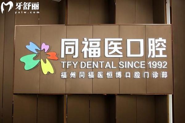 福州牙齒矯正醫(yī)院排名