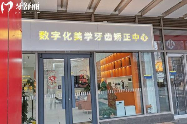 北京好合咔咔口腔門頭