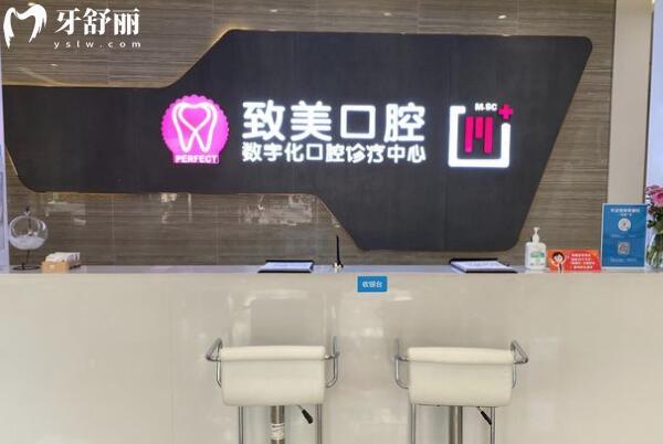 湛江致美口腔醫(yī)院前臺(tái)