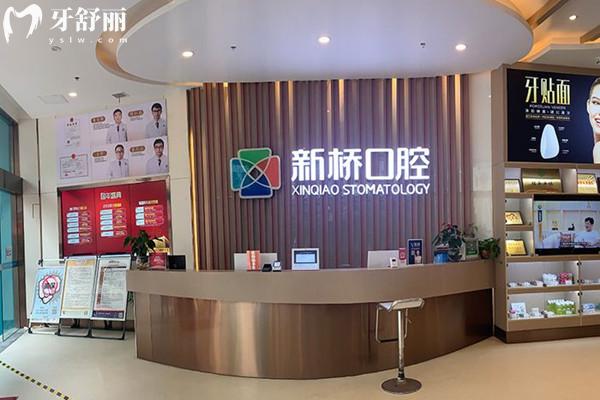 成都邛崍新橋口腔前臺