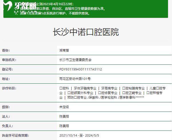 長(zhǎng)沙中諾口腔醫(yī)院正規(guī)資質(zhì)