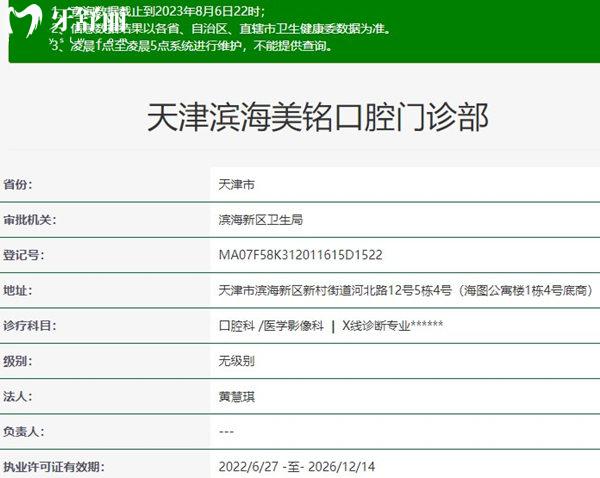天津?yàn)I海美銘口腔資質(zhì)正規(guī)