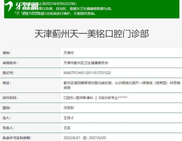天津薊州天一美銘口腔資質(zhì)正規(guī)