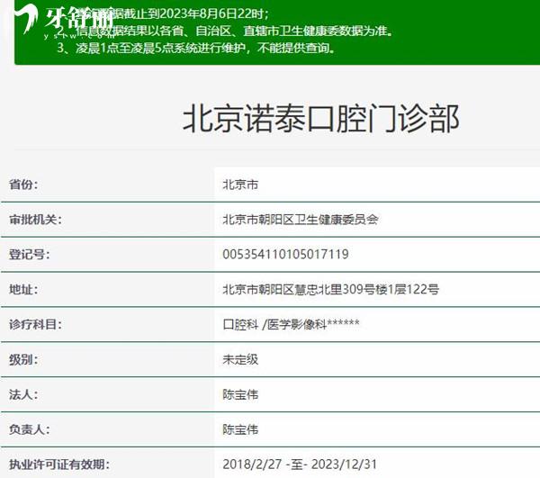 北京諾泰口腔資質(zhì)正規(guī)