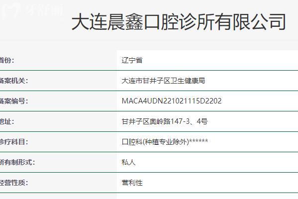 大連晨鑫口腔