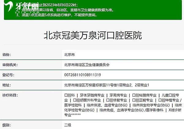 北京冠美口腔醫(yī)院資質(zhì)正規(guī)