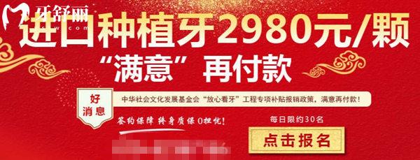 北京冠美口腔醫(yī)院種植牙活動