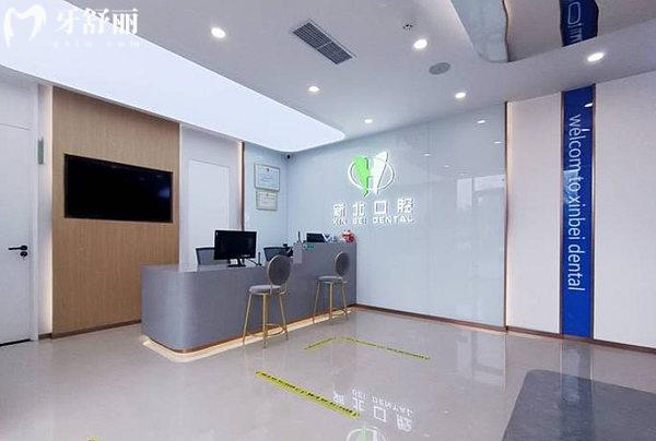 北京新北-口腔前臺