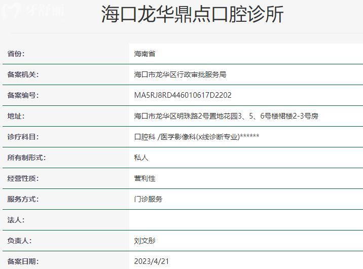 海口鼎點(diǎn)口腔醫(yī)院資質(zhì)
