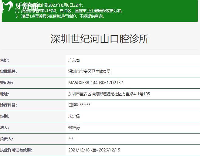 深圳世紀(jì)河山口腔正規(guī)資質(zhì)