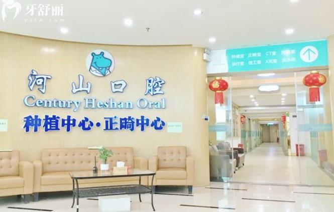 深圳世紀(jì)河山口腔好不好