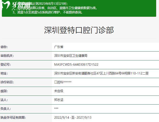 深圳登特口腔醫(yī)院資質