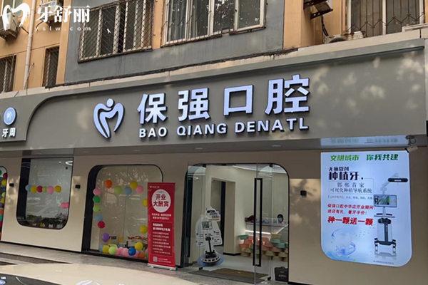 邯鄲市連保強(qiáng)口腔門頭