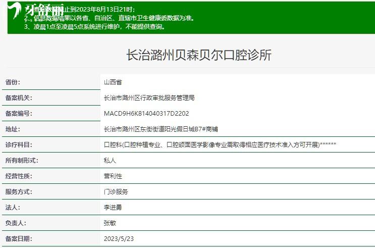 長(zhǎng)治貝森口腔貝爾門診正規(guī)資質(zhì)