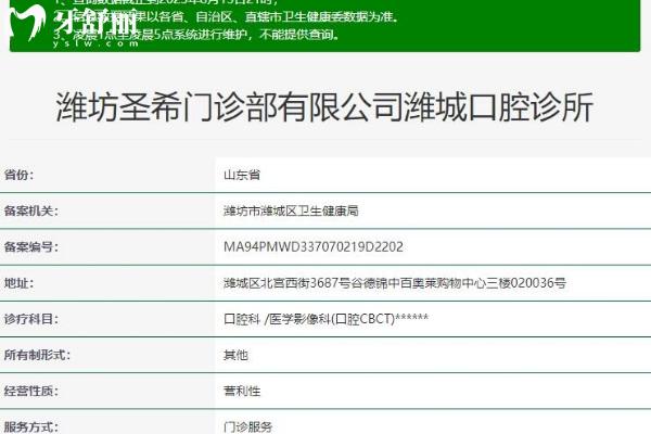 濰坊圣希口腔診所