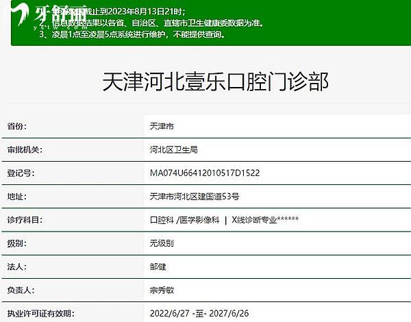 天津河北壹樂(lè)口腔資質(zhì)正規(guī)